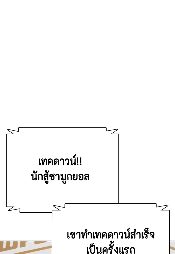 Bullying Is Too Good At Martial Arts หมาหัวเน่าเก๋าเกินไป ตอนที่ 82 หน้า 164