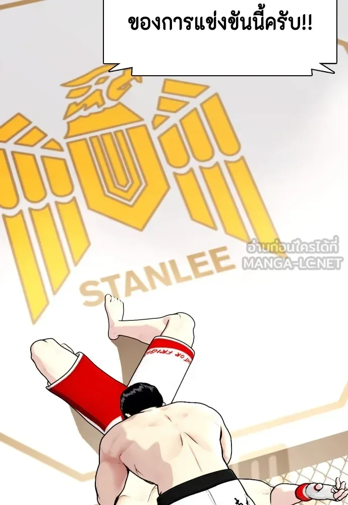 Bullying Is Too Good At Martial Arts หมาหัวเน่าเก๋าเกินไป ตอนที่ 82 หน้า 165