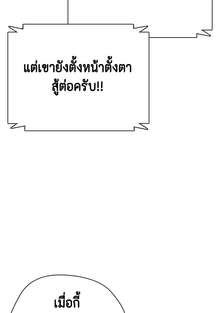 Bullying Is Too Good At Martial Arts หมาหัวเน่าเก๋าเกินไป ตอนที่ 82 หน้า 169