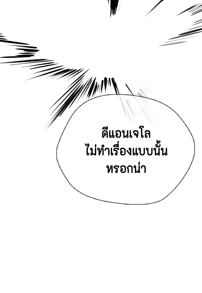 Bullying Is Too Good At Martial Arts หมาหัวเน่าเก๋าเกินไป ตอนที่ 82 หน้า 173