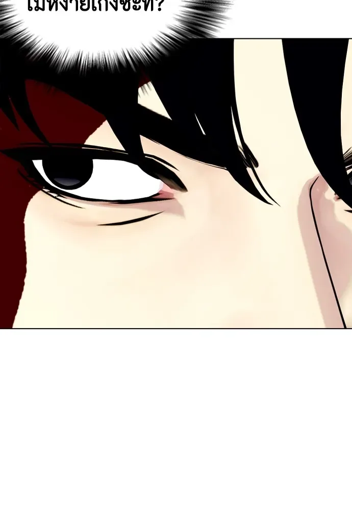 Bullying Is Too Good At Martial Arts หมาหัวเน่าเก๋าเกินไป ตอนที่ 82 หน้า 179