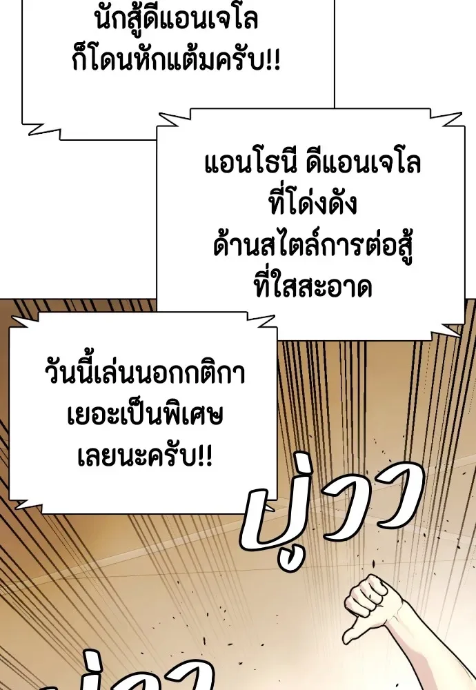 Bullying Is Too Good At Martial Arts หมาหัวเน่าเก๋าเกินไป ตอนที่ 82 หน้า 188