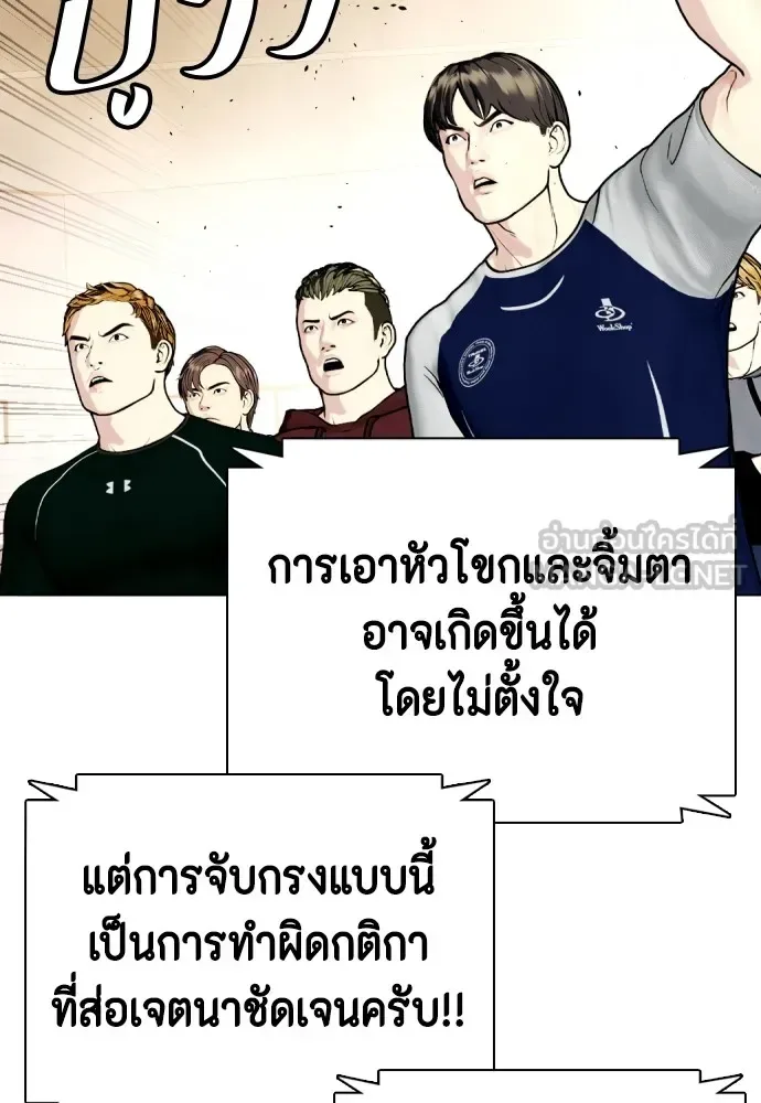 Bullying Is Too Good At Martial Arts หมาหัวเน่าเก๋าเกินไป ตอนที่ 82 หน้า 189
