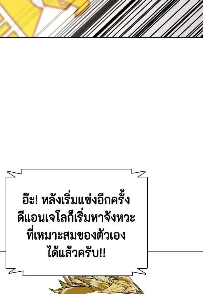 Bullying Is Too Good At Martial Arts หมาหัวเน่าเก๋าเกินไป ตอนที่ 82 หน้า 19