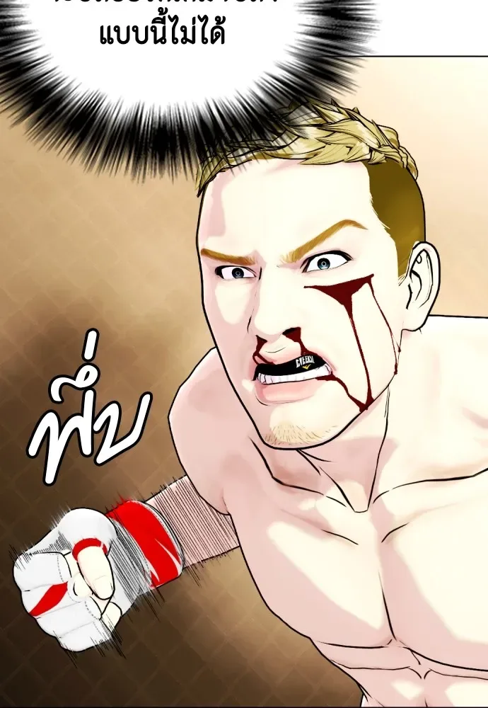 Bullying Is Too Good At Martial Arts หมาหัวเน่าเก๋าเกินไป ตอนที่ 82 หน้า 191