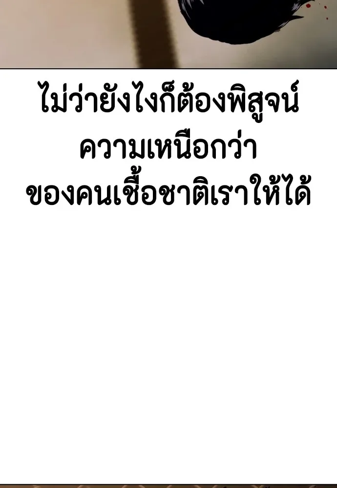 Bullying Is Too Good At Martial Arts หมาหัวเน่าเก๋าเกินไป ตอนที่ 82 หน้า 194