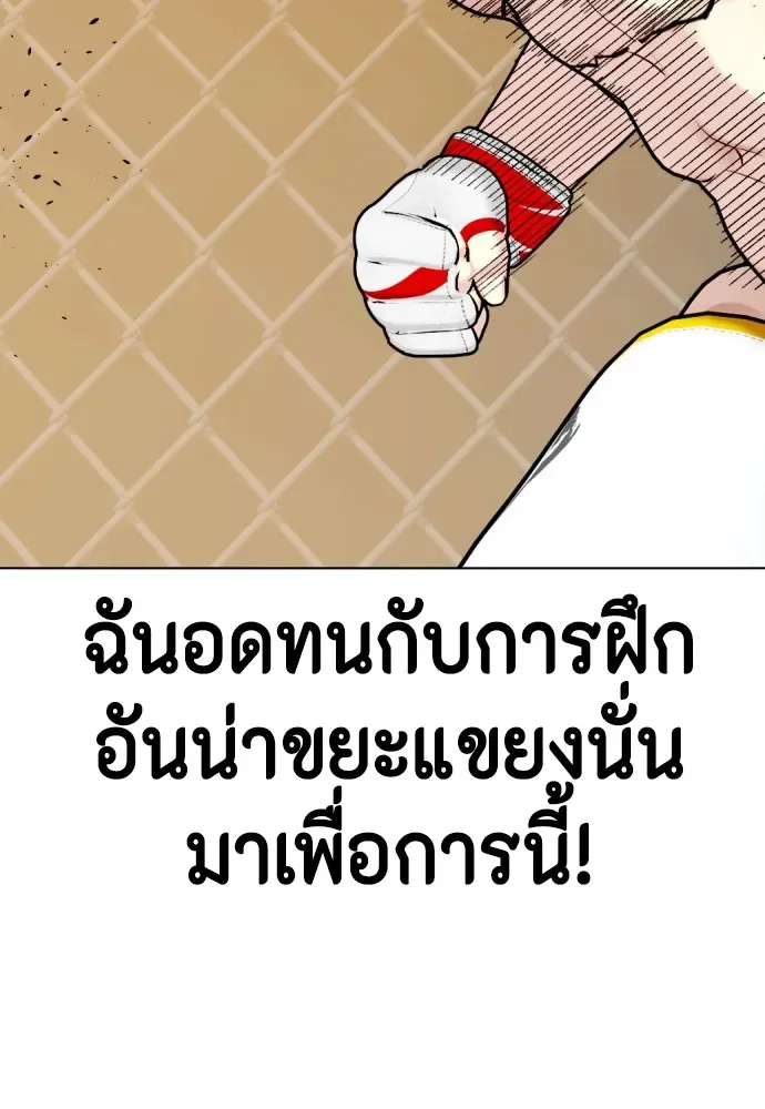 Bullying Is Too Good At Martial Arts หมาหัวเน่าเก๋าเกินไป ตอนที่ 82 หน้า 196