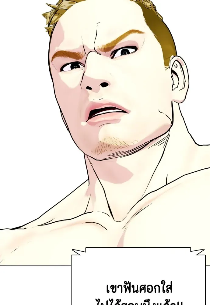 Bullying Is Too Good At Martial Arts หมาหัวเน่าเก๋าเกินไป ตอนที่ 82 หน้า 20
