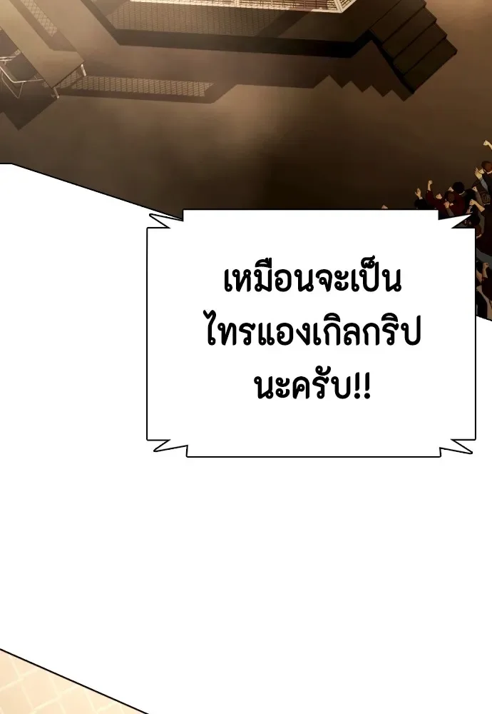 Bullying Is Too Good At Martial Arts หมาหัวเน่าเก๋าเกินไป ตอนที่ 82 หน้า 202