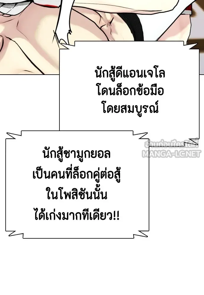 Bullying Is Too Good At Martial Arts หมาหัวเน่าเก๋าเกินไป ตอนที่ 82 หน้า 204
