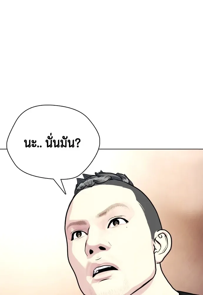 Bullying Is Too Good At Martial Arts หมาหัวเน่าเก๋าเกินไป ตอนที่ 82 หน้า 208