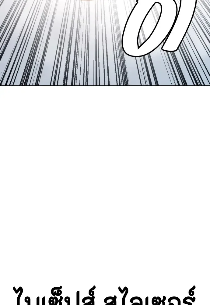 Bullying Is Too Good At Martial Arts หมาหัวเน่าเก๋าเกินไป ตอนที่ 82 หน้า 215