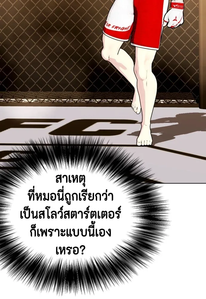 Bullying Is Too Good At Martial Arts หมาหัวเน่าเก๋าเกินไป ตอนที่ 82 หน้า 26