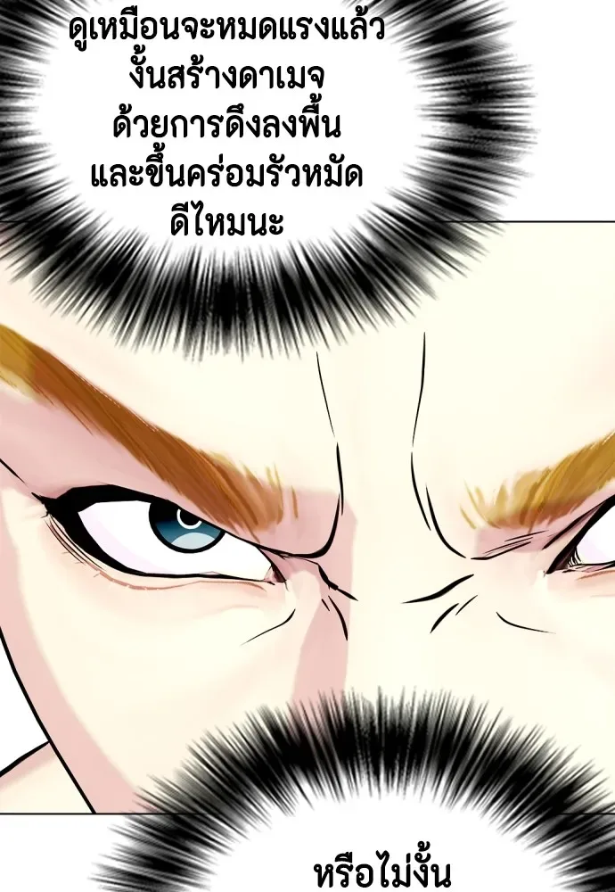 Bullying Is Too Good At Martial Arts หมาหัวเน่าเก๋าเกินไป ตอนที่ 82 หน้า 38
