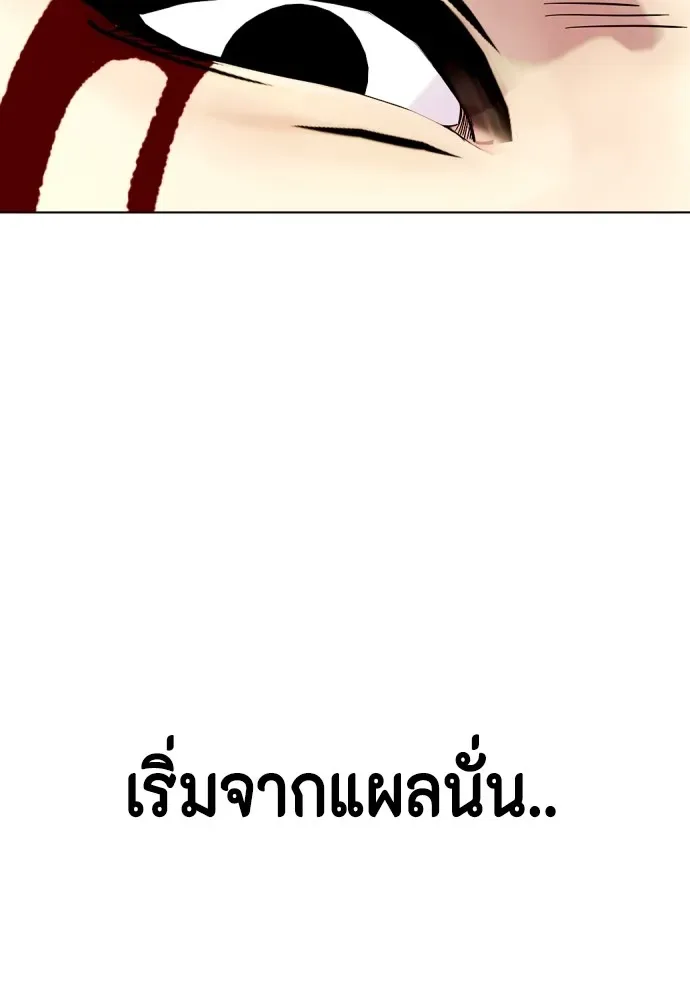 Bullying Is Too Good At Martial Arts หมาหัวเน่าเก๋าเกินไป ตอนที่ 82 หน้า 40