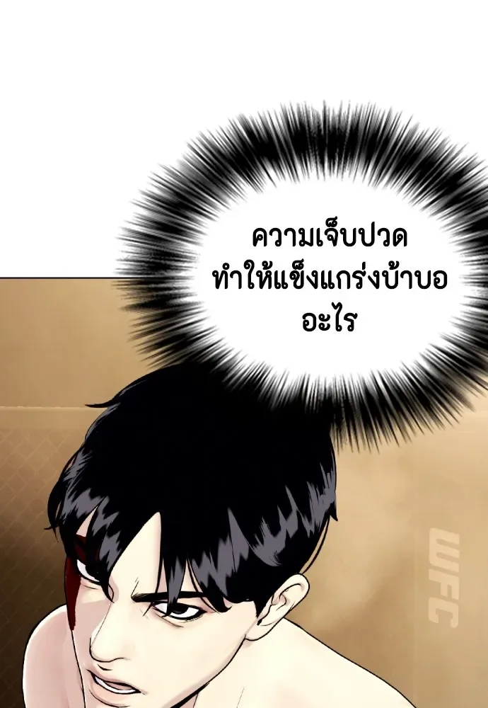 Bullying Is Too Good At Martial Arts หมาหัวเน่าเก๋าเกินไป ตอนที่ 82 หน้า 80
