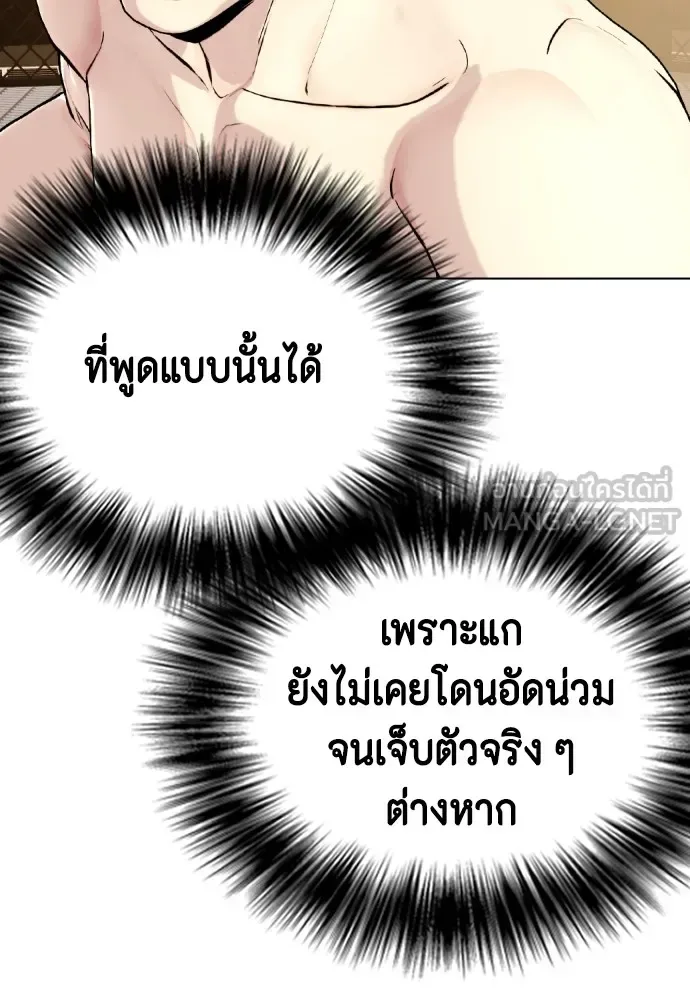 Bullying Is Too Good At Martial Arts หมาหัวเน่าเก๋าเกินไป ตอนที่ 82 หน้า 81