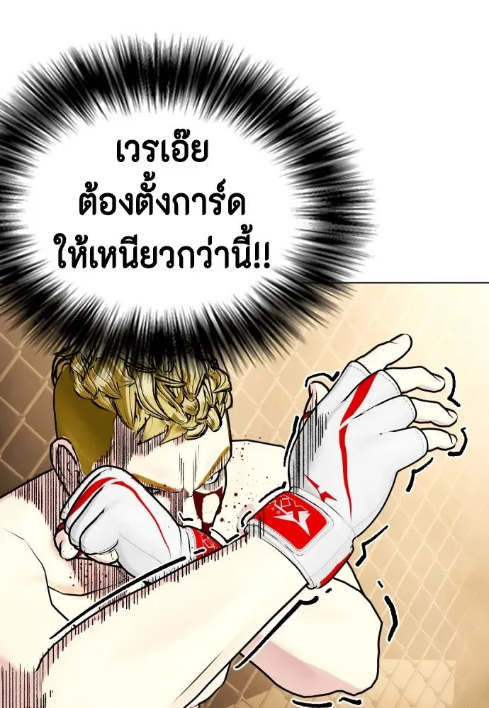 Bullying Is Too Good At Martial Arts หมาหัวเน่าเก๋าเกินไป ตอนที่ 82 หน้า 91