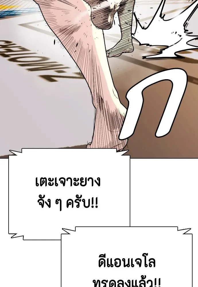 Bullying Is Too Good At Martial Arts หมาหัวเน่าเก๋าเกินไป ตอนที่ 82 หน้า 94