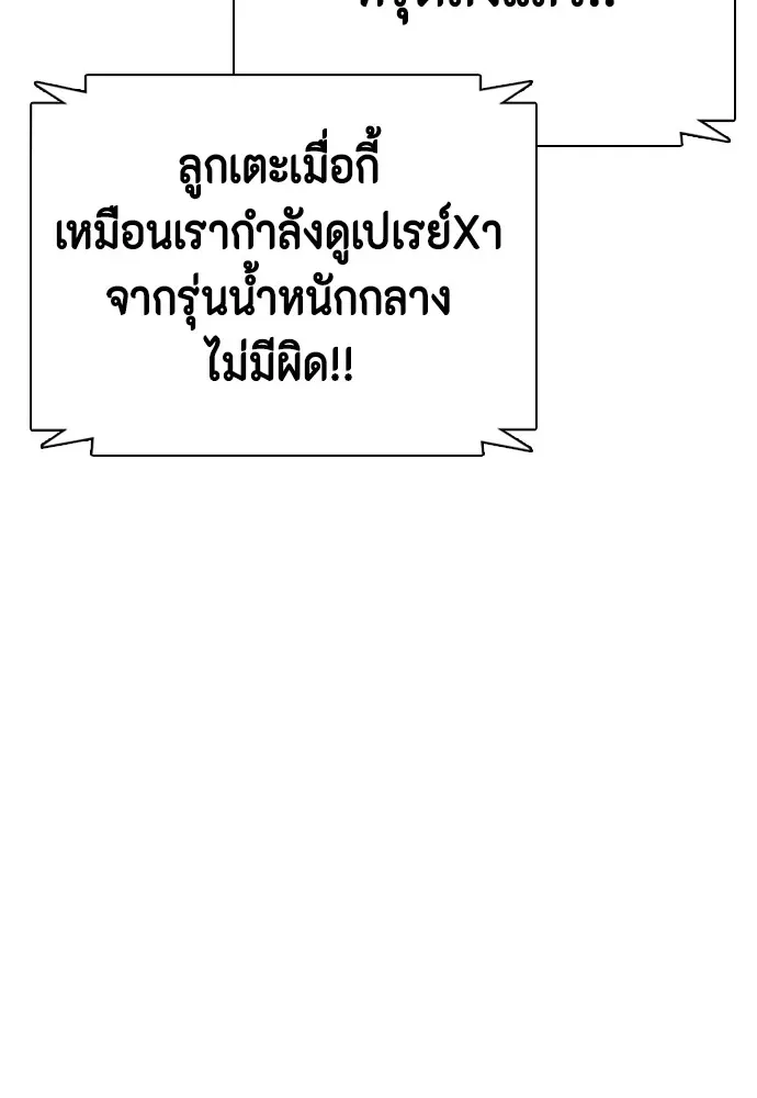 Bullying Is Too Good At Martial Arts หมาหัวเน่าเก๋าเกินไป ตอนที่ 82 หน้า 95