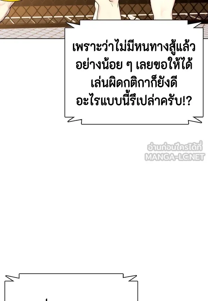 Bullying Is Too Good At Martial Arts หมาหัวเน่าเก๋าเกินไป ตอนที่ 83 หน้า 101