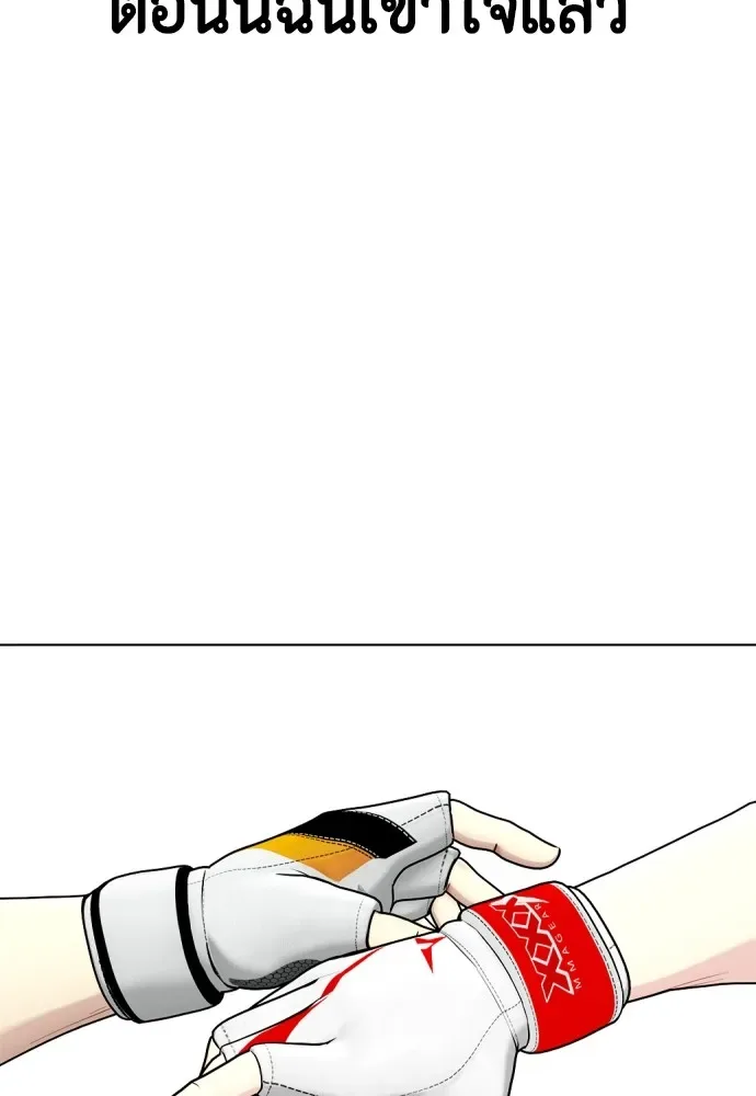 Bullying Is Too Good At Martial Arts หมาหัวเน่าเก๋าเกินไป ตอนที่ 83 หน้า 108