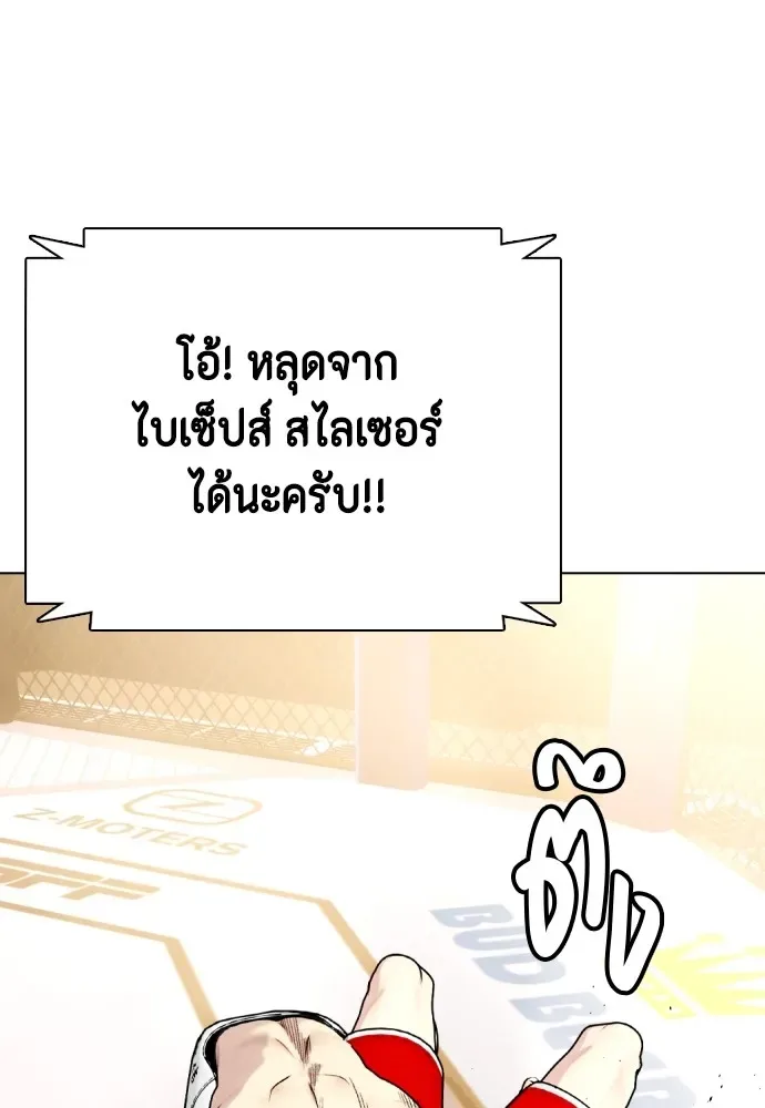 Bullying Is Too Good At Martial Arts หมาหัวเน่าเก๋าเกินไป ตอนที่ 83 หน้า 12