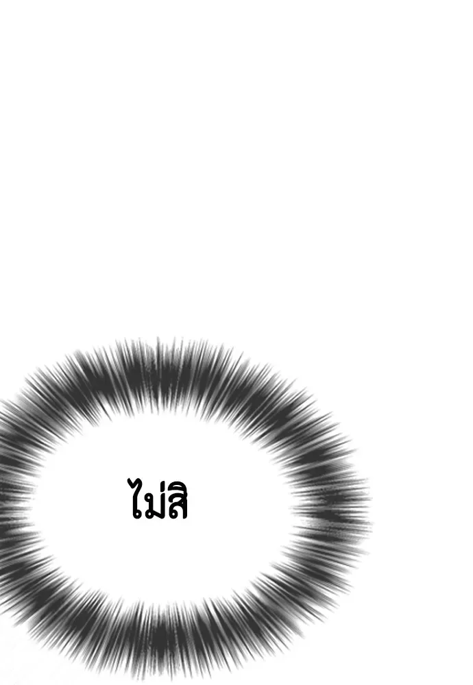 Bullying Is Too Good At Martial Arts หมาหัวเน่าเก๋าเกินไป ตอนที่ 83 หน้า 123