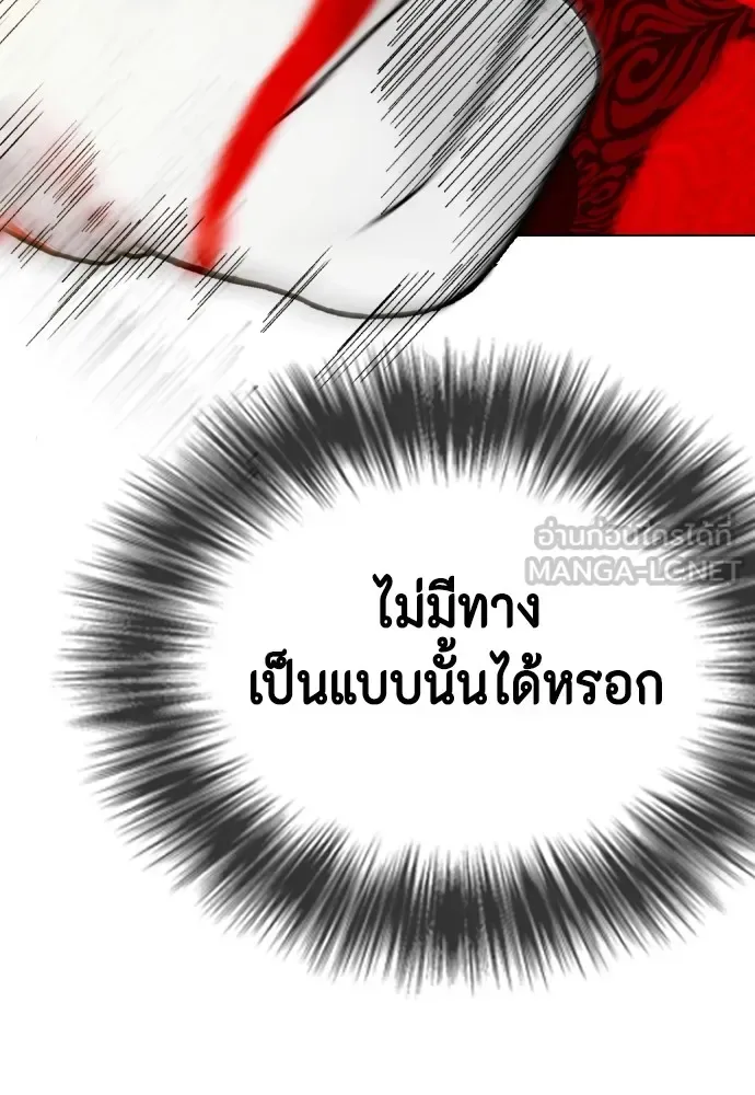 Bullying Is Too Good At Martial Arts หมาหัวเน่าเก๋าเกินไป ตอนที่ 83 หน้า 125