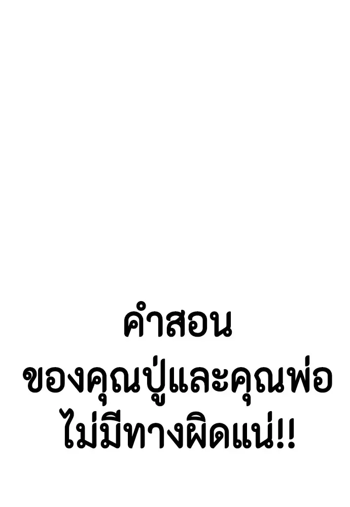 Bullying Is Too Good At Martial Arts หมาหัวเน่าเก๋าเกินไป ตอนที่ 83 หน้า 126