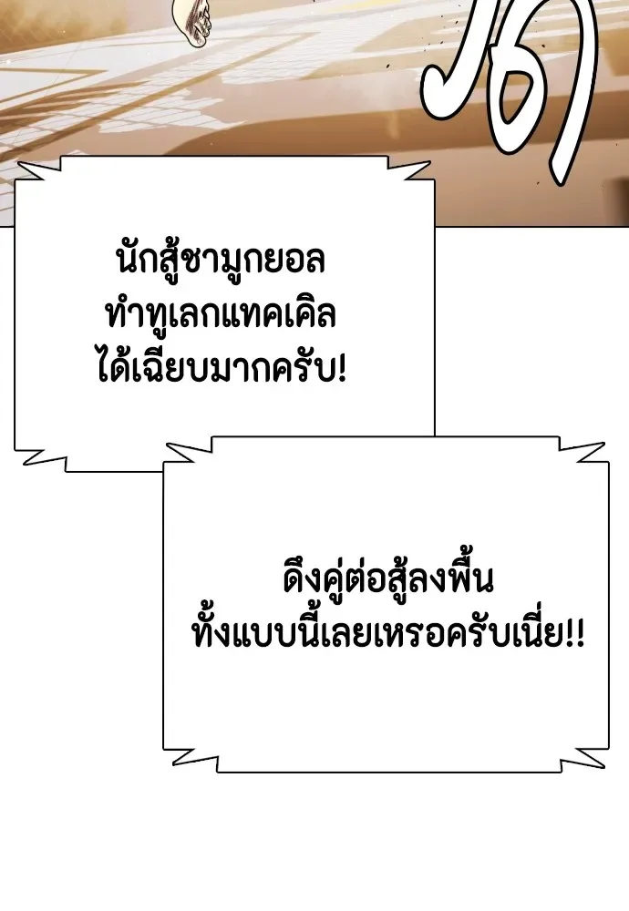Bullying Is Too Good At Martial Arts หมาหัวเน่าเก๋าเกินไป ตอนที่ 83 หน้า 132