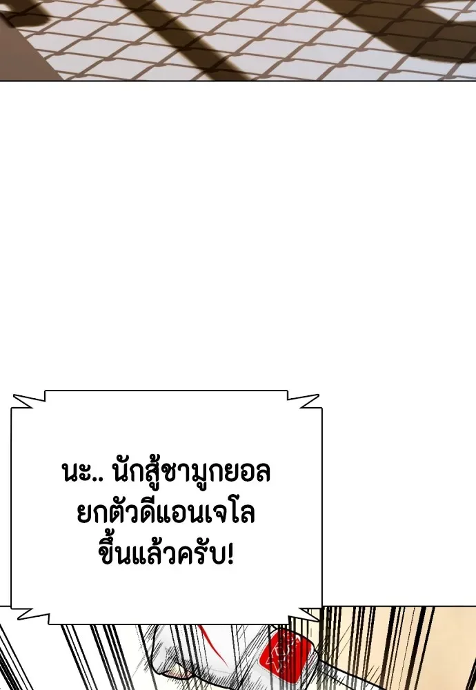 Bullying Is Too Good At Martial Arts หมาหัวเน่าเก๋าเกินไป ตอนที่ 83 หน้า 138