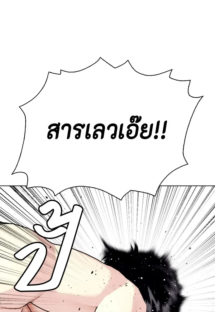Bullying Is Too Good At Martial Arts หมาหัวเน่าเก๋าเกินไป ตอนที่ 83 หน้า 142
