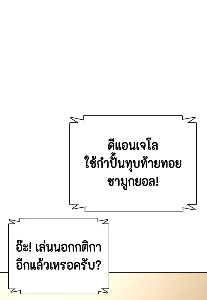 Bullying Is Too Good At Martial Arts หมาหัวเน่าเก๋าเกินไป ตอนที่ 83 หน้า 144