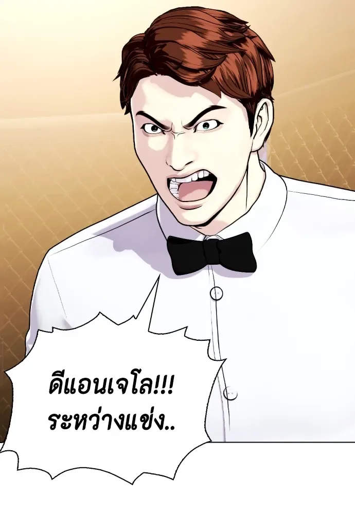 Bullying Is Too Good At Martial Arts หมาหัวเน่าเก๋าเกินไป ตอนที่ 83 หน้า 145
