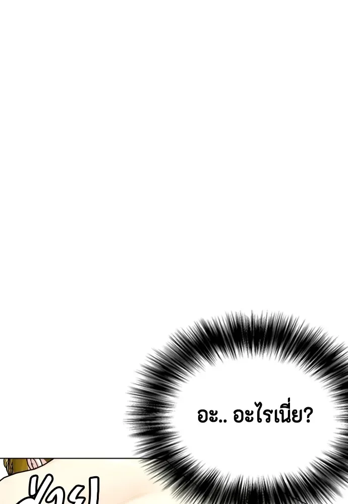 Bullying Is Too Good At Martial Arts หมาหัวเน่าเก๋าเกินไป ตอนที่ 83 หน้า 147