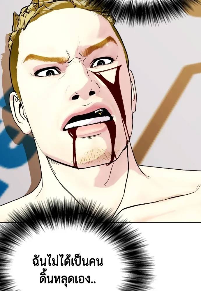 Bullying Is Too Good At Martial Arts หมาหัวเน่าเก๋าเกินไป ตอนที่ 83 หน้า 15
