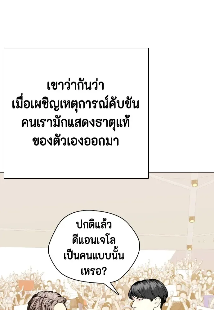 Bullying Is Too Good At Martial Arts หมาหัวเน่าเก๋าเกินไป ตอนที่ 83 หน้า 151
