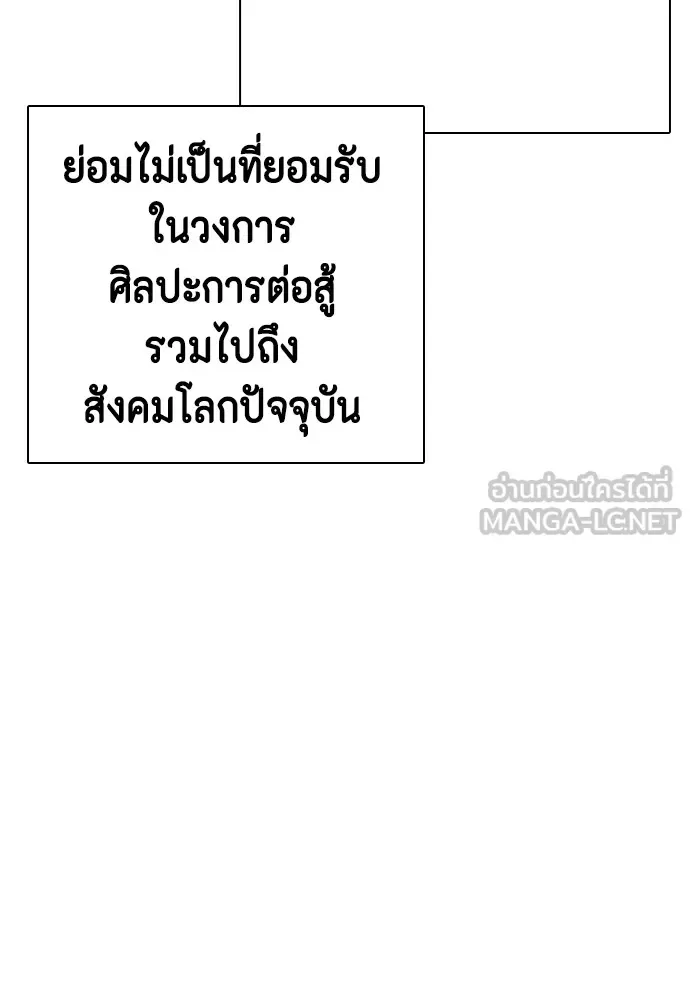 Bullying Is Too Good At Martial Arts หมาหัวเน่าเก๋าเกินไป ตอนที่ 83 หน้า 155