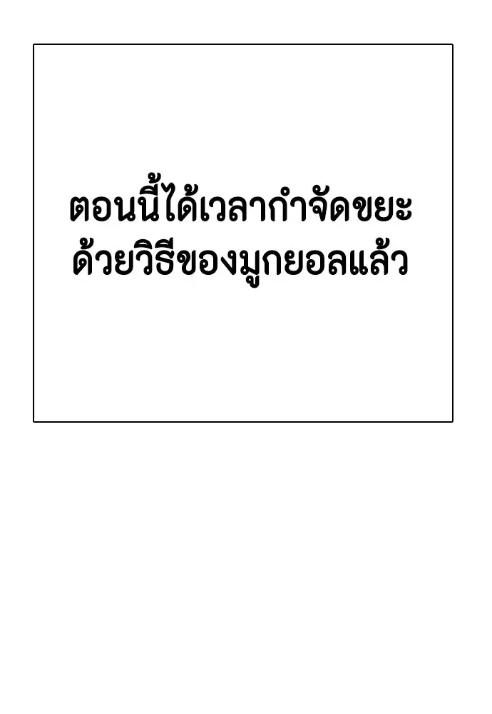 Bullying Is Too Good At Martial Arts หมาหัวเน่าเก๋าเกินไป ตอนที่ 83 หน้า 156