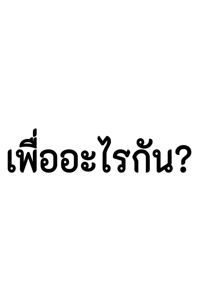 Bullying Is Too Good At Martial Arts หมาหัวเน่าเก๋าเกินไป ตอนที่ 83 หน้า 18