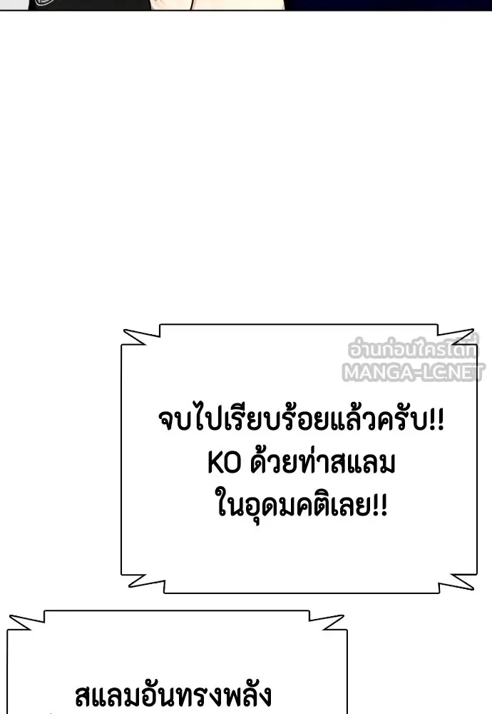 Bullying Is Too Good At Martial Arts หมาหัวเน่าเก๋าเกินไป ตอนที่ 83 หน้า 182