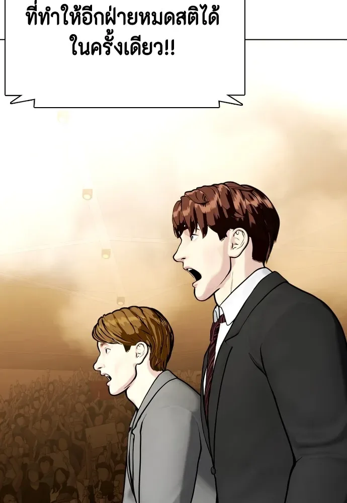 Bullying Is Too Good At Martial Arts หมาหัวเน่าเก๋าเกินไป ตอนที่ 83 หน้า 183