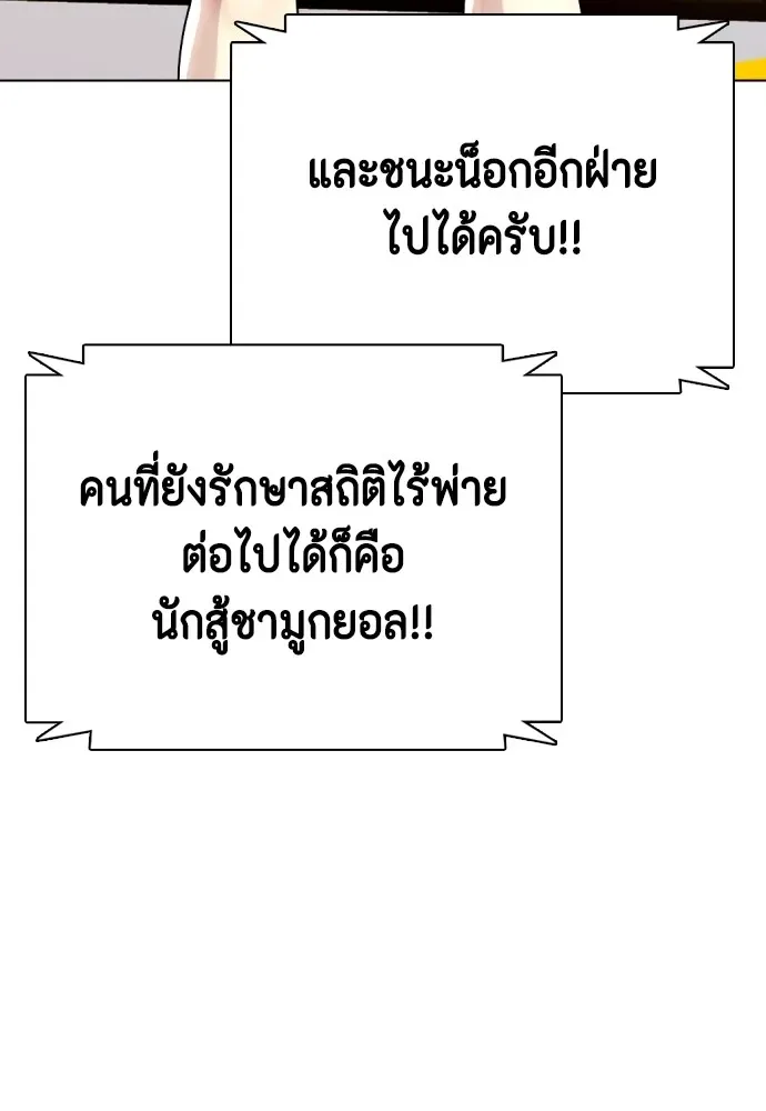 Bullying Is Too Good At Martial Arts หมาหัวเน่าเก๋าเกินไป ตอนที่ 83 หน้า 187