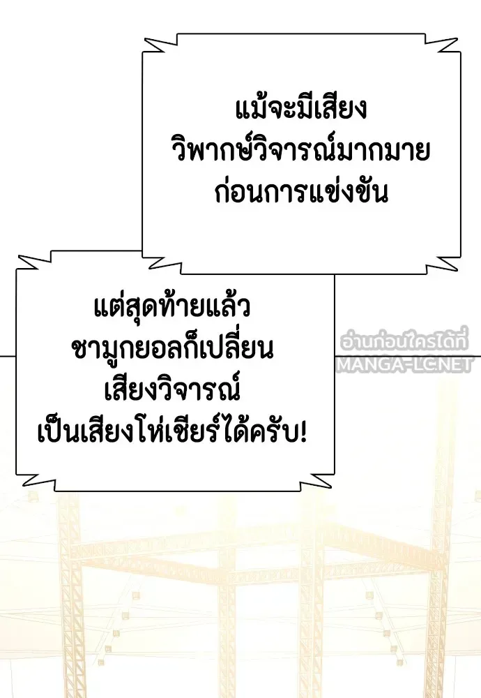 Bullying Is Too Good At Martial Arts หมาหัวเน่าเก๋าเกินไป ตอนที่ 83 หน้า 188