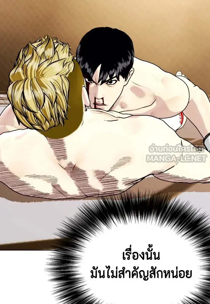 Bullying Is Too Good At Martial Arts หมาหัวเน่าเก๋าเกินไป ตอนที่ 83 หน้า 20