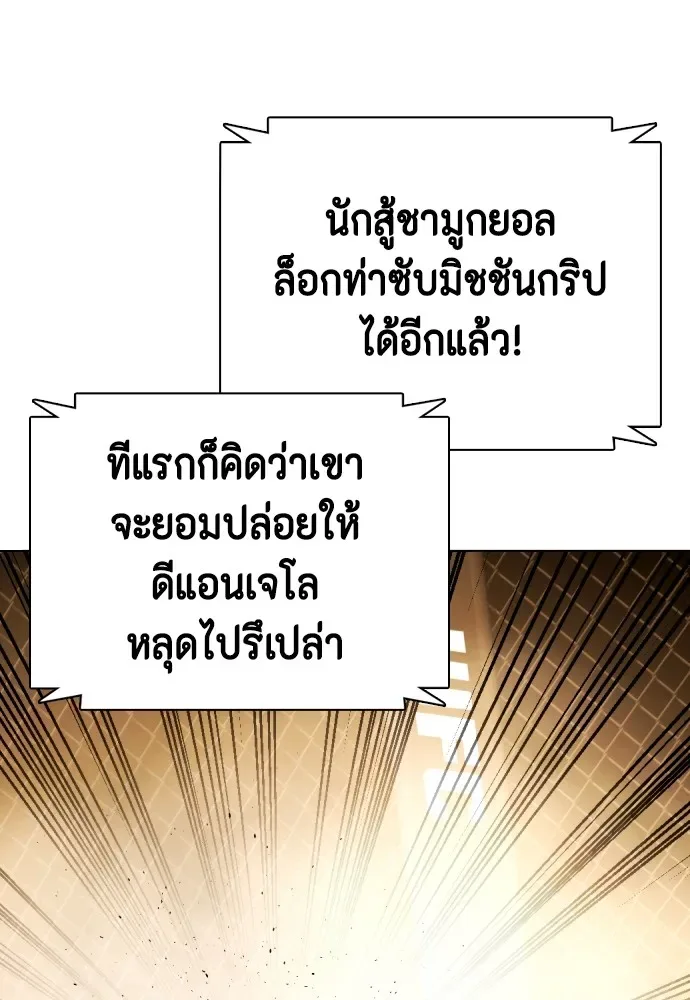 Bullying Is Too Good At Martial Arts หมาหัวเน่าเก๋าเกินไป ตอนที่ 83 หน้า 31