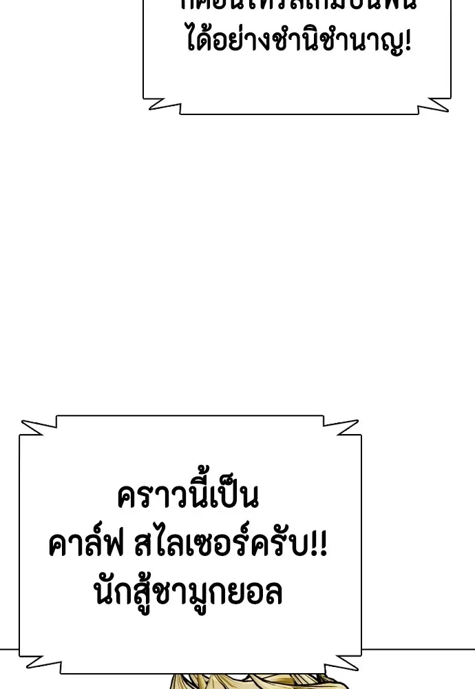 Bullying Is Too Good At Martial Arts หมาหัวเน่าเก๋าเกินไป ตอนที่ 83 หน้า 33