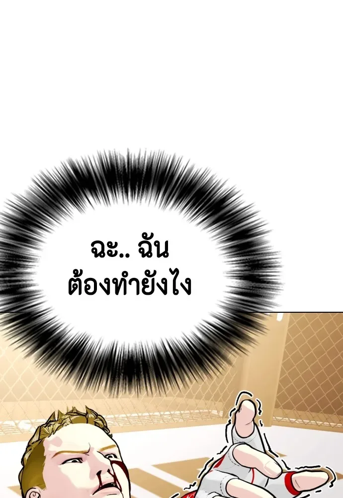 Bullying Is Too Good At Martial Arts หมาหัวเน่าเก๋าเกินไป ตอนที่ 83 หน้า 39