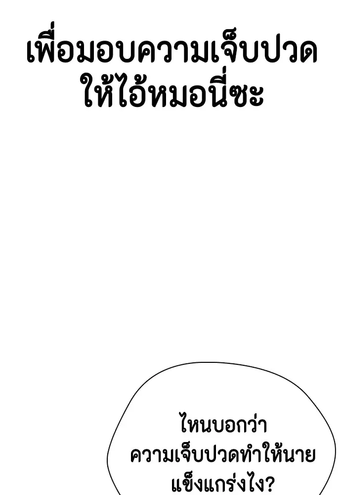 Bullying Is Too Good At Martial Arts หมาหัวเน่าเก๋าเกินไป ตอนที่ 83 หน้า 48
